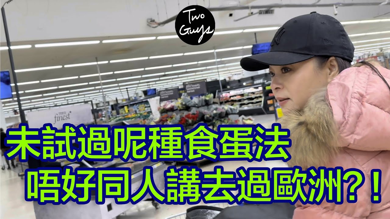 未試過呢種食蛋法  唔好同人講去過歐洲？！不一樣而是歐洲傳統的早餐文化：蛋與士兵簡易食譜分享。超市Tesco抵買優質食材推介