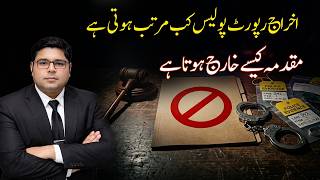 Cancellation Of Fir | What Is A Akhraj Report When And Why Police Submit It To A Magistrate
