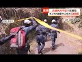 京都・行方不明の小学生のものとみられる靴発見　12日の捜索で山の中から見つかる（2026年04月12日）