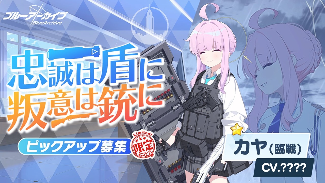 【ブルアカ】臨戦カヤ実装と生放送を見ていたプレイヤーの反応