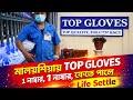 Malaysia Calling Visa 2026 | TOP GLOVES Job | No. 1 Company | Salary + Life Settle Full Info