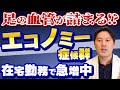 【 在宅勤務 で急増中!】エコノミークラス症候群 の 注意すべき 初期 症状 と 予防法
