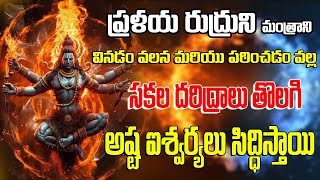 Shiva Mantra That Can Change Your Life - ఓం నమః శివాయ మంత్రం