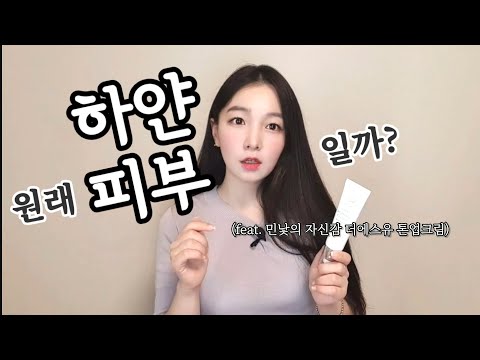 여태까지 이런 #톤업크림 본적없음. 화장하기 싫은 날엔 이게 딱이다!
