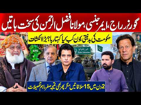 Governor Rule, Emergency & Maulana Fazlur Rehman Strong Statement | Government Intentions Exposed