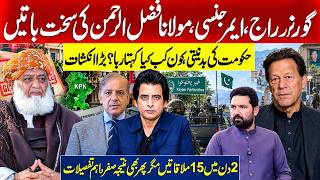 Governor Rule, Emergency & Maulana Fazlur Rehman Strong Statement | Government Intentions Exposed