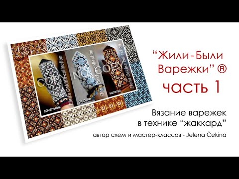 Вязание жаккардовым узором без протяжек 856