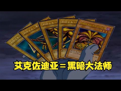遊戯王20 ser紅砕老艾克佐迪亚署名版