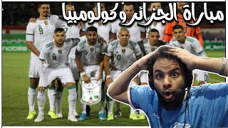 ردة فعل على مباراة الجزائر و كولومبيا 3-0مباراة تاريخية و ثنائية عالمية لريالض محرز