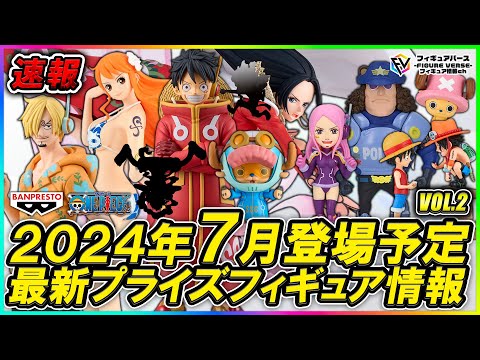 【まとめ売り】【新品未開封】【夏休み特価】ワンピースプライズフィギュア　20体 11/10 ワンピースプライズフィギュア買取告知更新！ #UFO