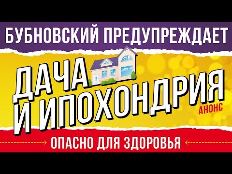 Как избавиться от злости? Как перестать раздражаться? Расскажет доктор Бубновский!