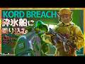 【EFT kord breach編】 BDの装備を奪うお仕事 その為に砕氷船に行くかSOTで探すか どちらも地獄＃5【ゆっくり実況】のサムネイル