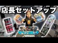 【激渋】TAKETOのスケボーを1からセットアップ!〜今までで一番かっこいいんちゃう?〜