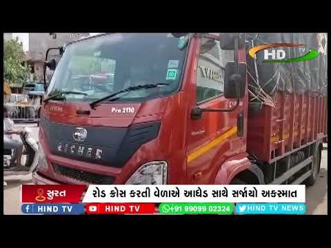 સુરત પાંડેસરા વિસ્તારમાં ગમખ્વાર અકસ્માત સર્જાયો