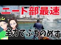 初日で全力でぶちのめす ニート部最速で勝負が決まってしまう - Dread Hunger