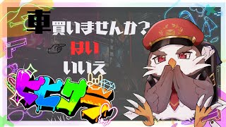 DAY4 趣味狩人　本職ディーラー　【アルクォール/CHUMPLANET】