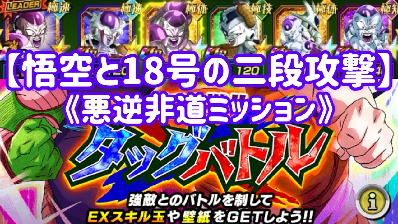 ドッカンバトル#773】超連携！！タッグバトル『悟空と18号の二段攻撃