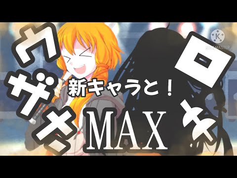 新キャラとウザさMAX『ロキ』東方PV　+a/あるふぁきゅん&クプラ