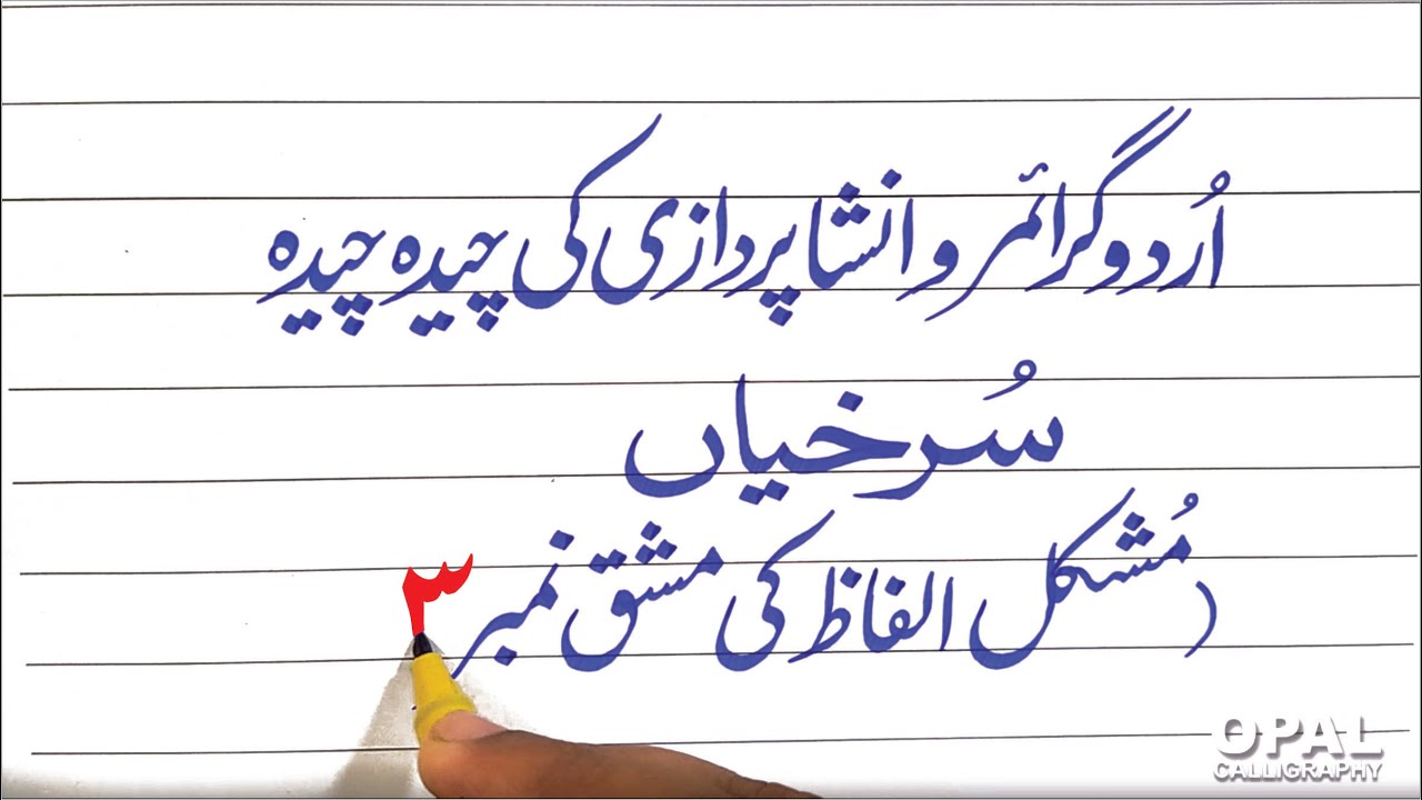 Cut Marker sey Mushkil Alfaaz ki Mashq No. 3