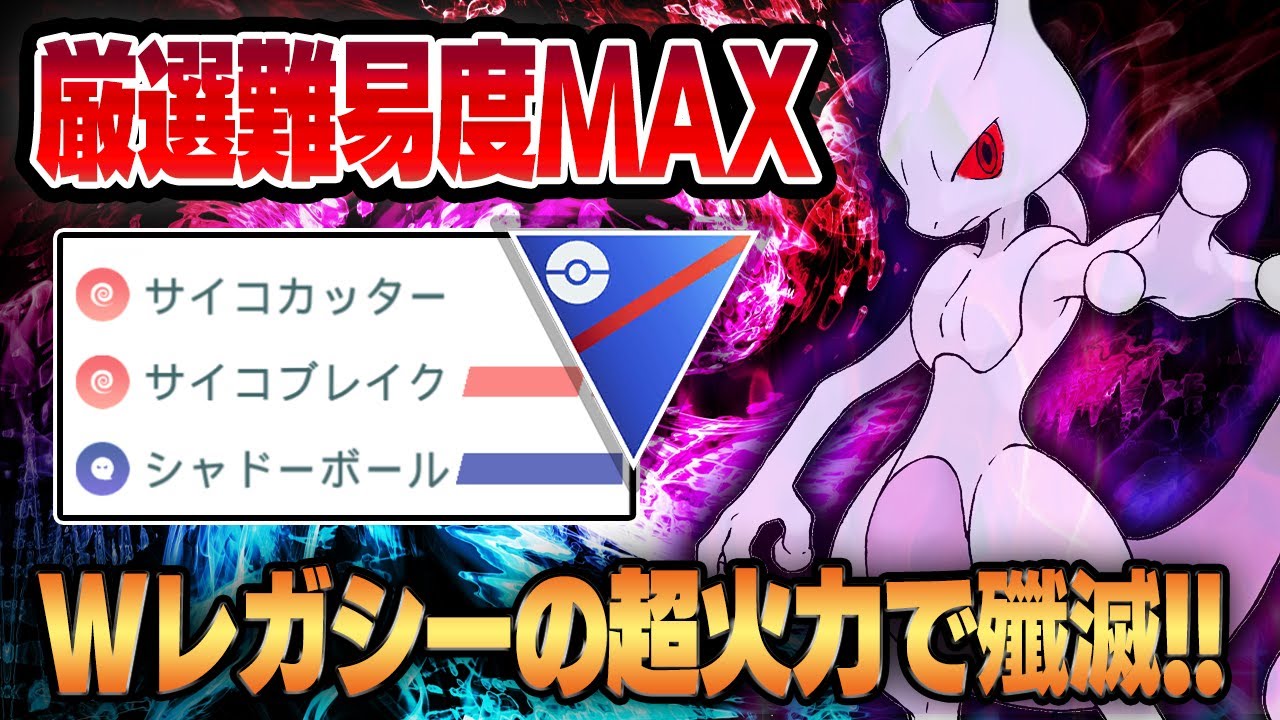 衝撃 まさかのスーパーでシャドウミュウツー 悪タイプいない環境なら止まらない説www ポケモンgo Youtube 衝撃 まさかのスーパーでシャドウミュウツー 悪タイプいない環境なら止まらない説www ポケモンgo Youtube