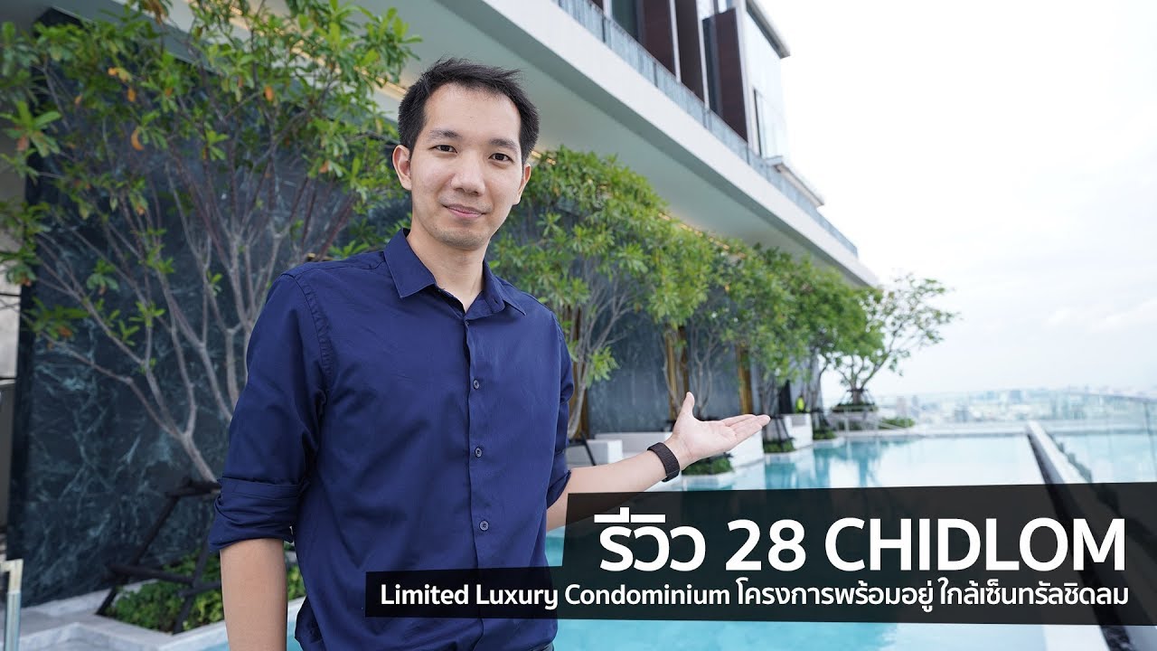 [spin9] รีวิว 28 Chidlom Limited Luxury Condominium โครงการพร้อมอยู่ ใกล้เซ็นทรัลชิดลม
