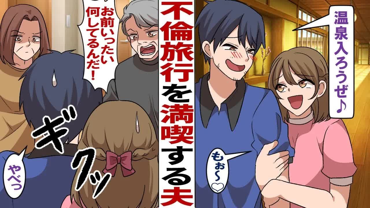 【漫画】義実家帰省と見せかけて不倫する夫「後で合流するから先行っててくれw」私「…わかった」→いそいそと不倫旅行に出かける夫に見切りをつけた私は…