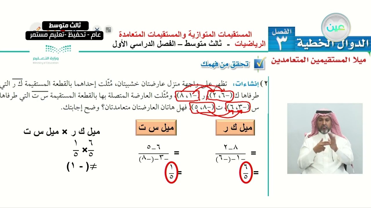 المستقيمات المتوازية والمستقيمات المتعامدة 2 - الرياضيات - ثالث متوسط