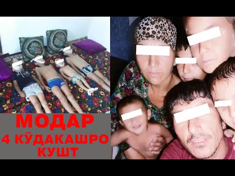 ЧАРО НАЗОКАТ 4 КУДАКАШРО КУШТ? Суҳбат бо шавҳар ва бародари фарзандкуш