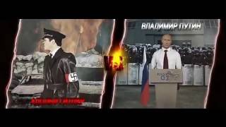 РЕП-BATLE Адольф Гитлер vs Владимир Путин
