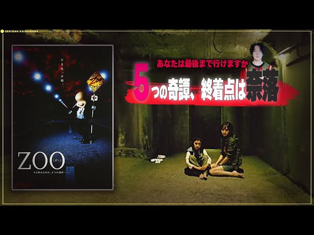 映画紹介】気分が奈落のどん底に落ちる物語が5つ入ってるホラー