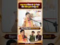 Lalu Yadav ने तो Bihar को गढ्ढे में पहुंचा दिया : Mithilesh Tiwari | Education Minister | Bihar News