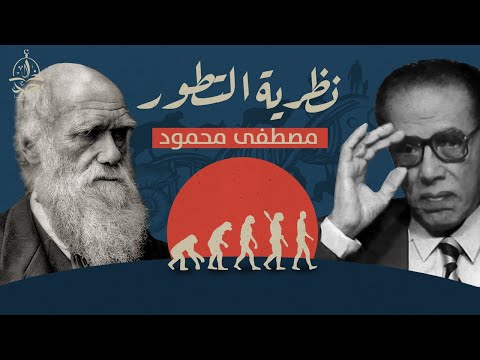 فيديو: لماذا اهتم الانتقاء الاصطناعي بتشارلز داروين؟