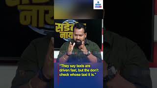 #shorts "They say taxis are driven fast, but they don’t check whose taxi it is" | Gomantak Tv