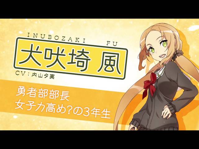 アニメ 結城友奈は勇者である Pv第2弾 第3弾が公開 犬吠埼 風役を内山夕実が 犬吠埼 樹役を黒沢ともよが担当決定 リスアニ Web アニメ アニメ音楽のポータルサイト アニメ 結城友奈は勇者である Pv第2弾 第3弾が公開 犬吠埼 風役を内山夕実が 犬吠埼 樹役を黒沢ともよが担当決定 リスアニ Web アニメ アニメ音楽のポータルサイト