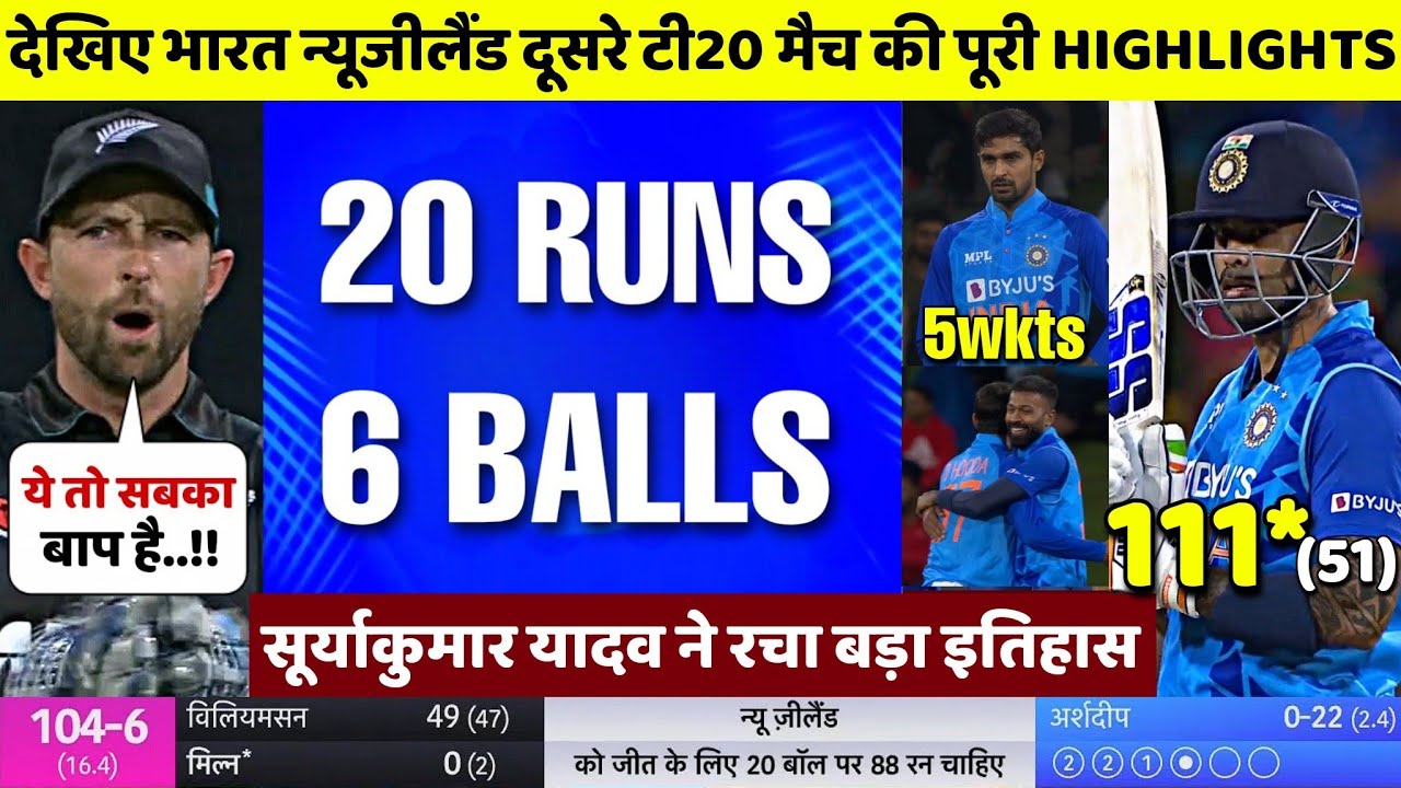 India vs New Zealand 2nd T20 Match Highlights | IND vs NZ 2nd T20 Match ...