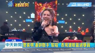 20181007中天新聞 鄧紫棋首唱RAP 改編愛黛兒名曲撼全場