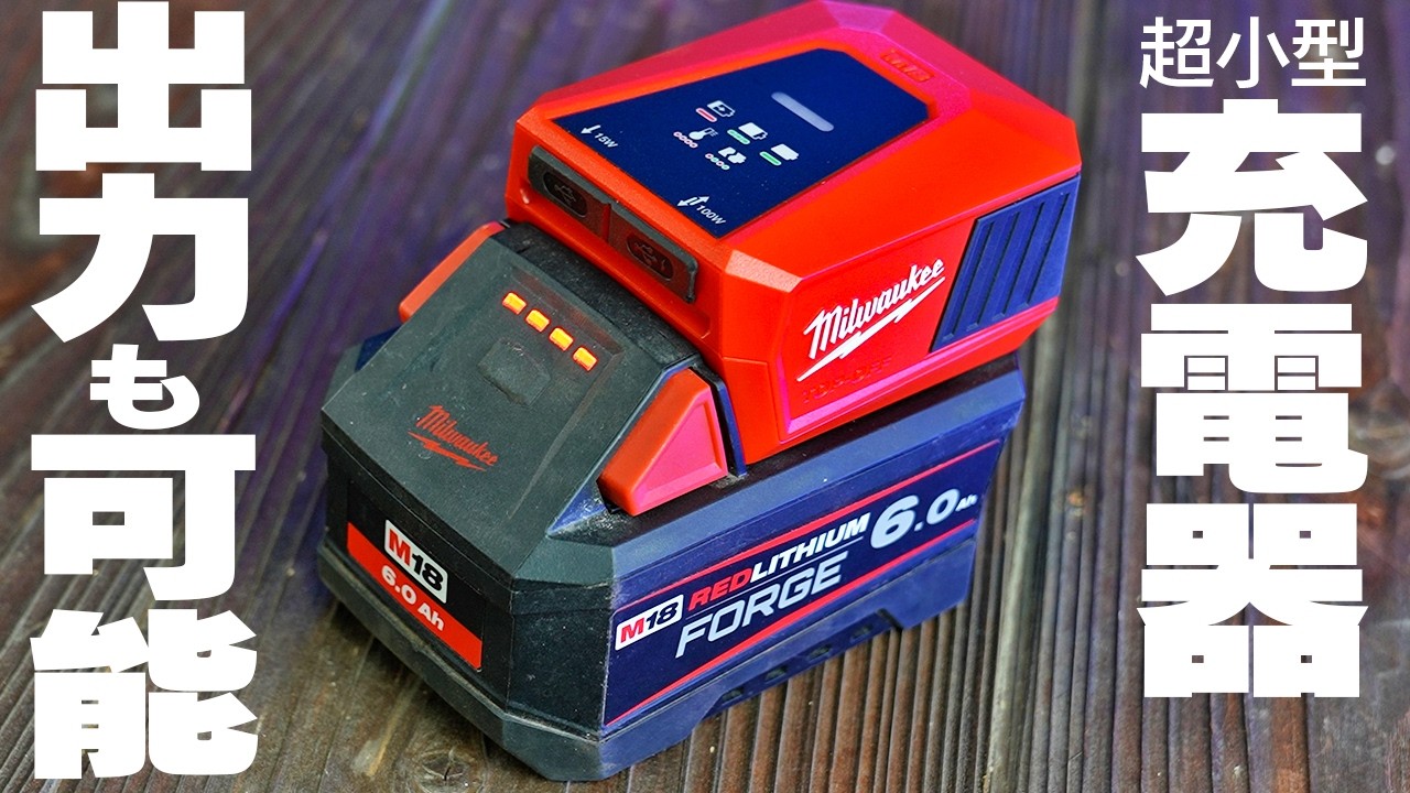 Also capable of outputting power!] This ultra-compact charger for