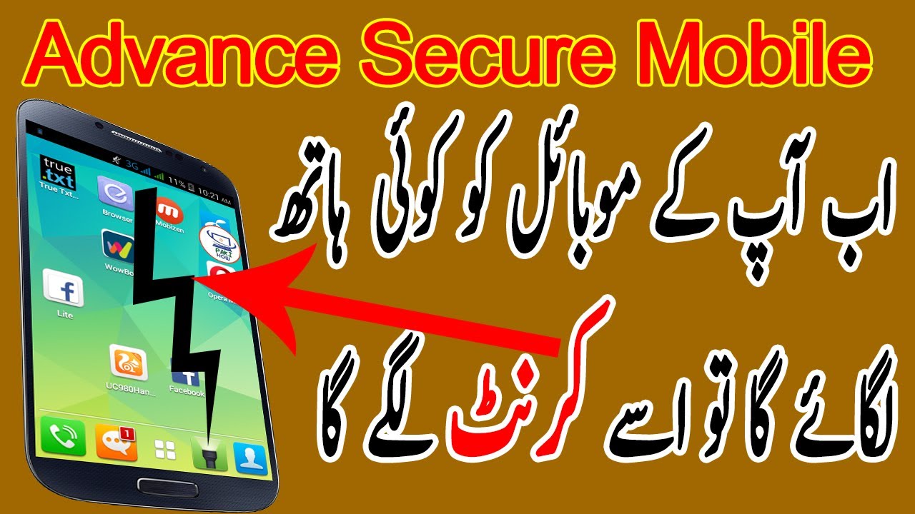 Advance Secure Your Mobile - Secret Trick 2017 Pakihow