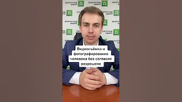 Съемка без согласия людей