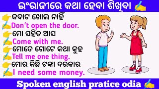 Odia english translation // Daily use english sentences//spoken english pratice for students ll