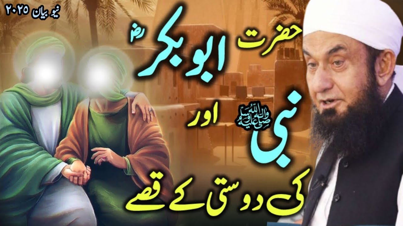 Hazrat Abu Bakr (RA) aur Nabi Pak (SAW) ka Waqia | Molana Tariq Jameel Emotional Speech..