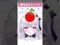 スイカゲーム顔真似チャレンジ! #shorts #vtuber準備中 #新人vtuber #vtuber #jpvtuber #スイカゲーム #tiktok #おすすめ