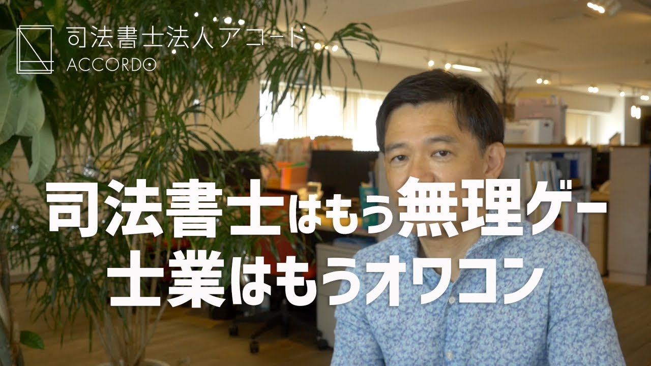 司法 書士 オワコン