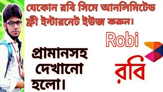যেকোন রবি সিমে আনলিমিটেড ফ্রী ইন্টারনেট কীভাবে নিবেন। প্রমানসহ। Robi free internet.SI Tech Knowledge screenshot 5