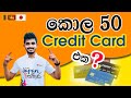 Japan Wisthara | කොල 50 ක්රෙඩිට් කාඩ් එක? | 500,000 Yen Credit Card #AeonCard #CreditCardJapan 50万円