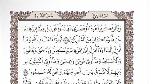 صفحة ٢١ من القرآن الكريم مكررة ٣ مرات - الشيخ عبدالرشيد صوفي