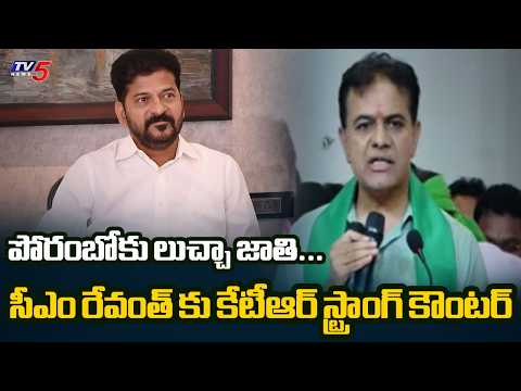 Ex Minister KTR Aggressive Attack On CM Revanth Reddy’s Govt | TV5 News - TV5NEWS