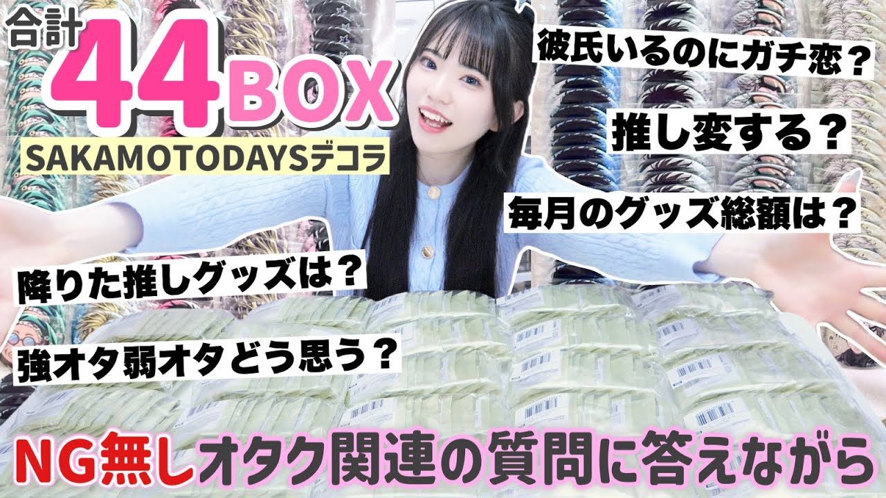 ぽんさん確認用 Total of 44 Boxes] Opening a massive box of can badges while