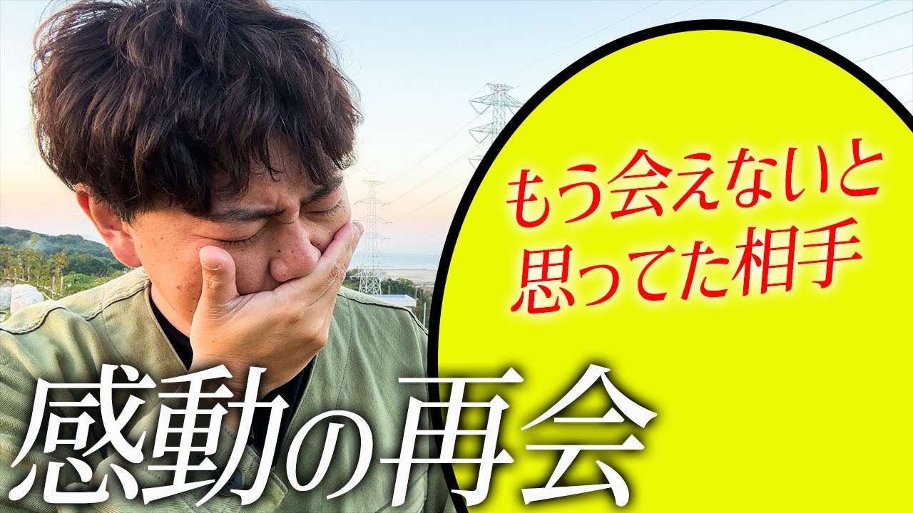 感動の再会を果たしました - YouTube