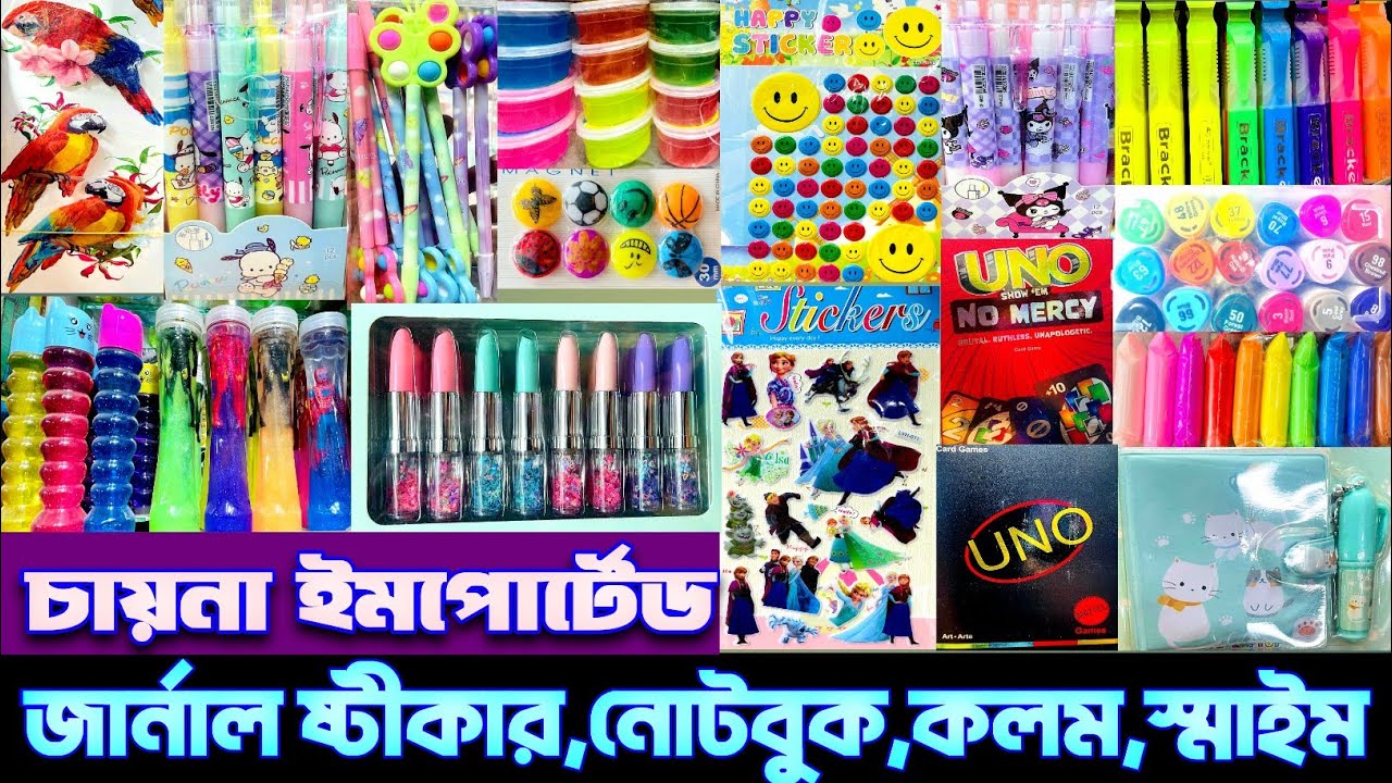 জার্নাল নোটবুক,ষ্টীকার,কলম,স্মাইম ও চায়না স্টেশনারী সামগ্রীর হোলসেল মার্কেট।stationery item price.